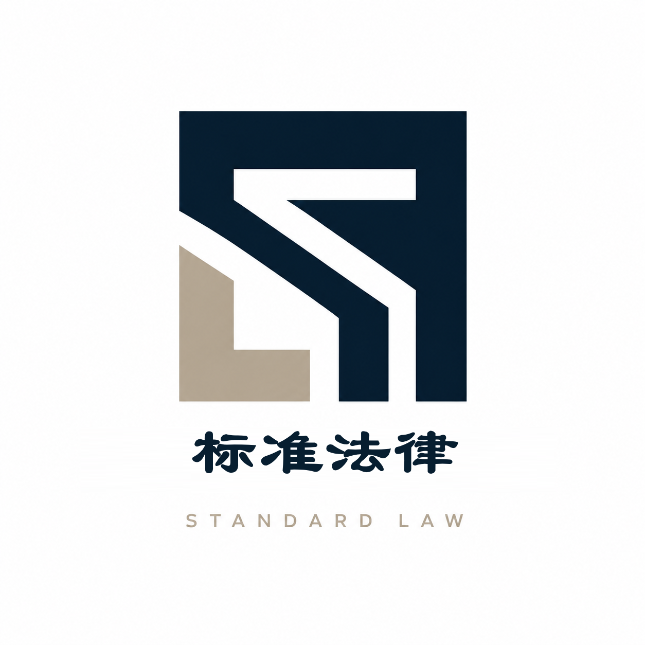 标准法律 STDLAW